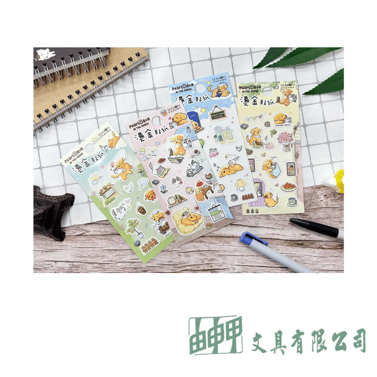 四季紙品禮品 燙金貼紙