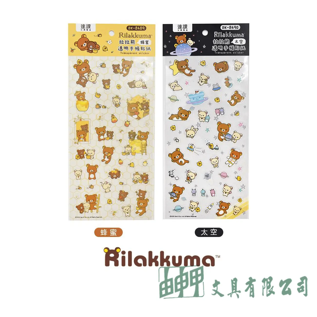    拉拉熊透明手帳貼紙