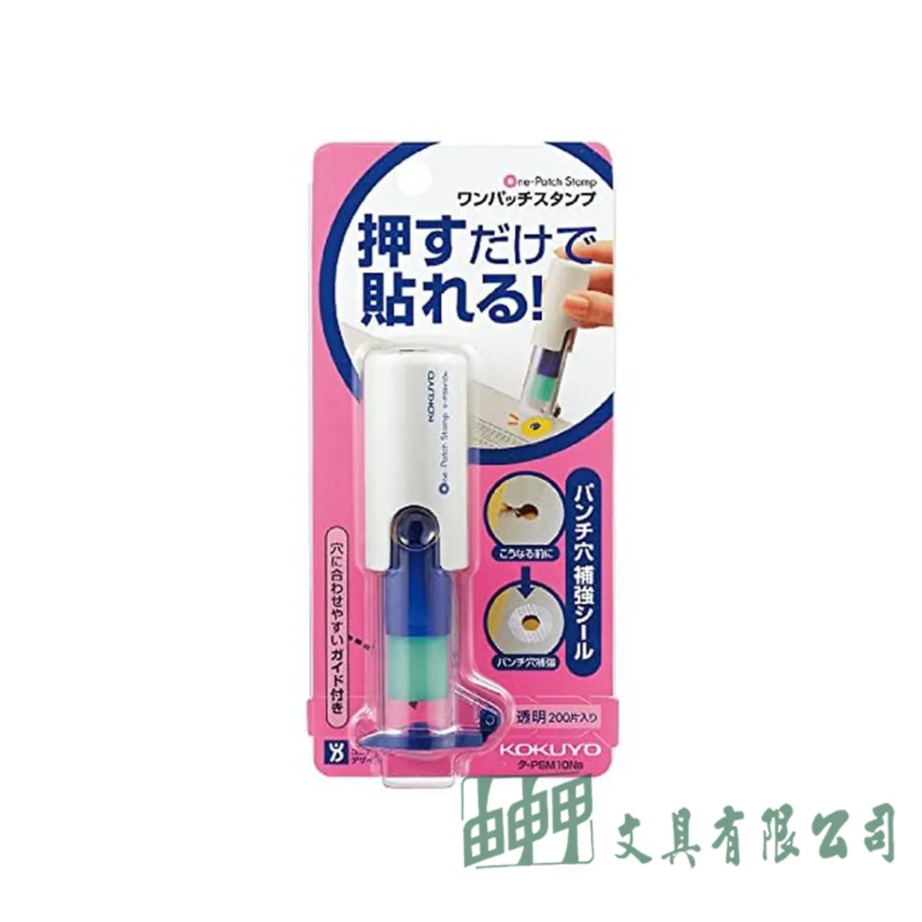 KOKUYO KOKUYO PSM10NB打孔加強章 藍