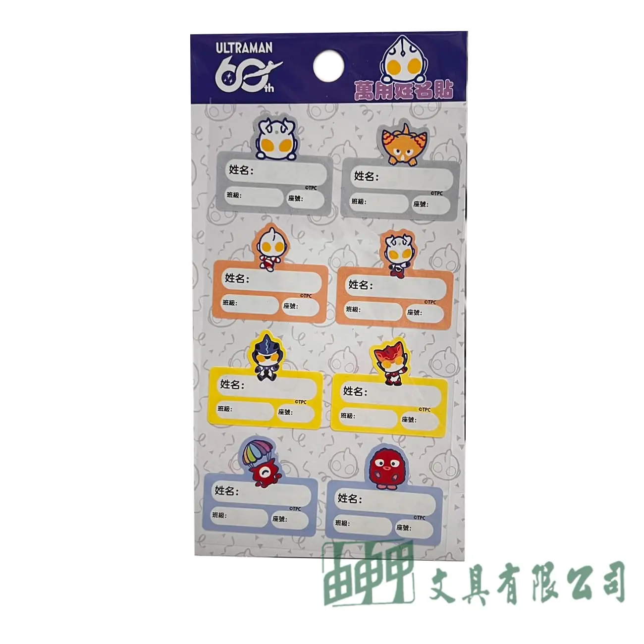    超人力霸王(60周年)萬用姓名貼