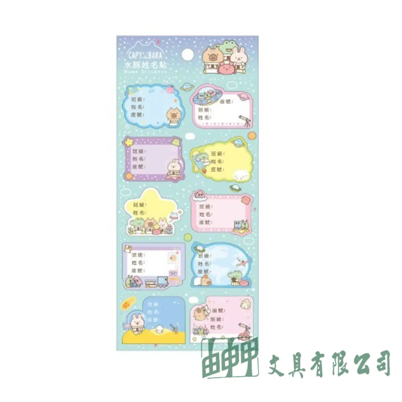    水豚姓名貼