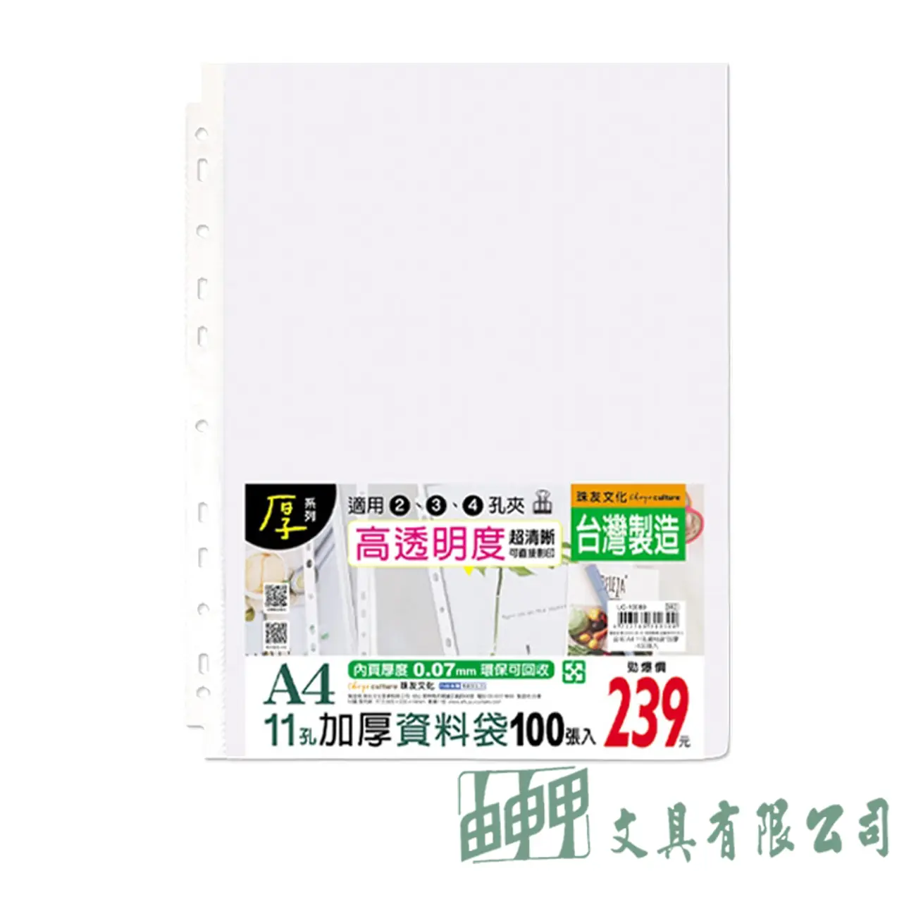 珠友文化 A4 11孔資料袋"加厚"/100入