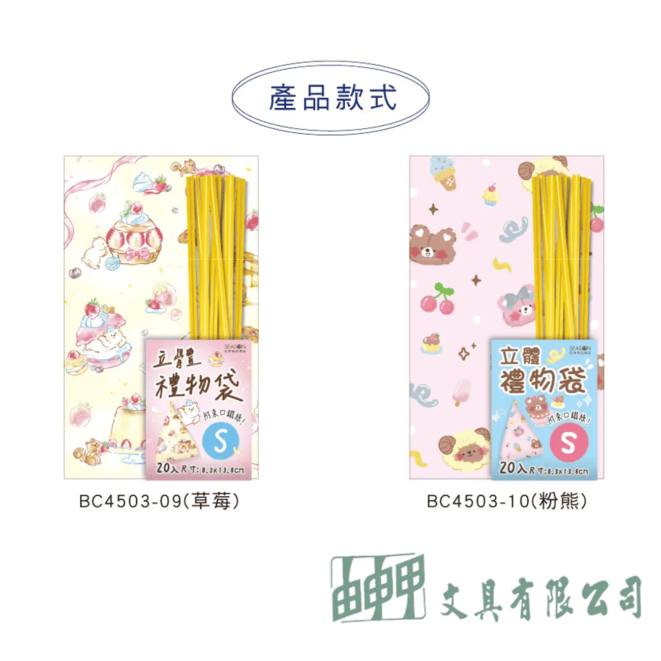 四季紙品禮品 禮物紙袋(小)