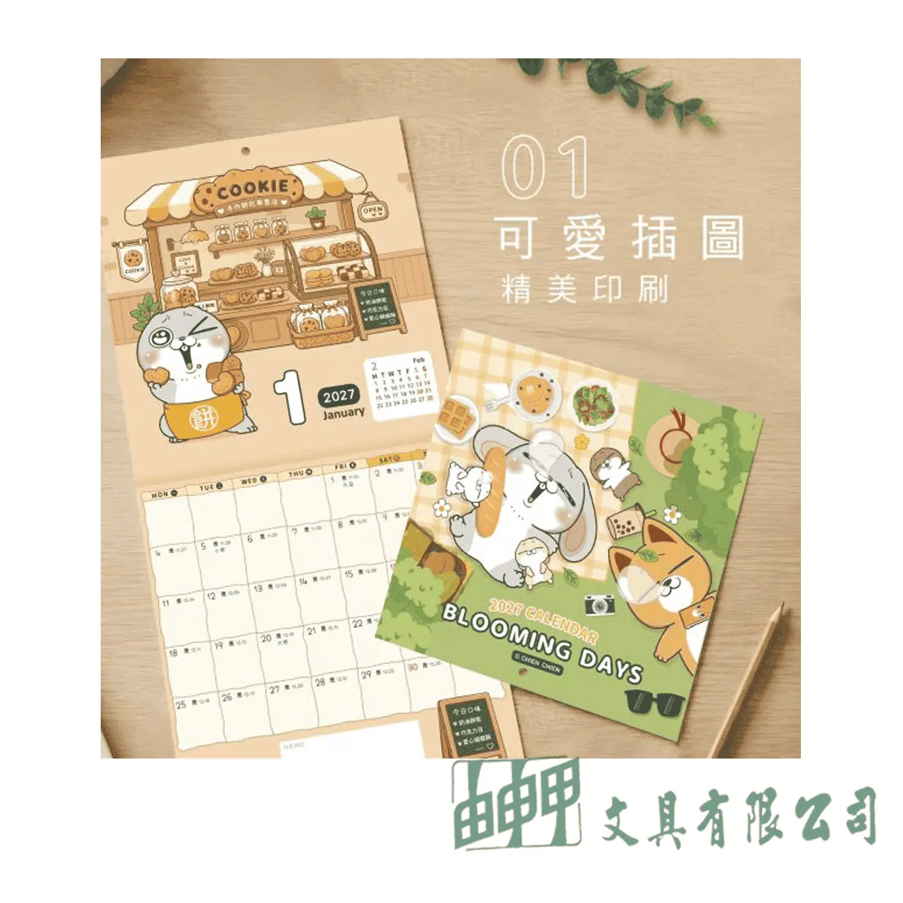    2027 12K月曆-好想兔