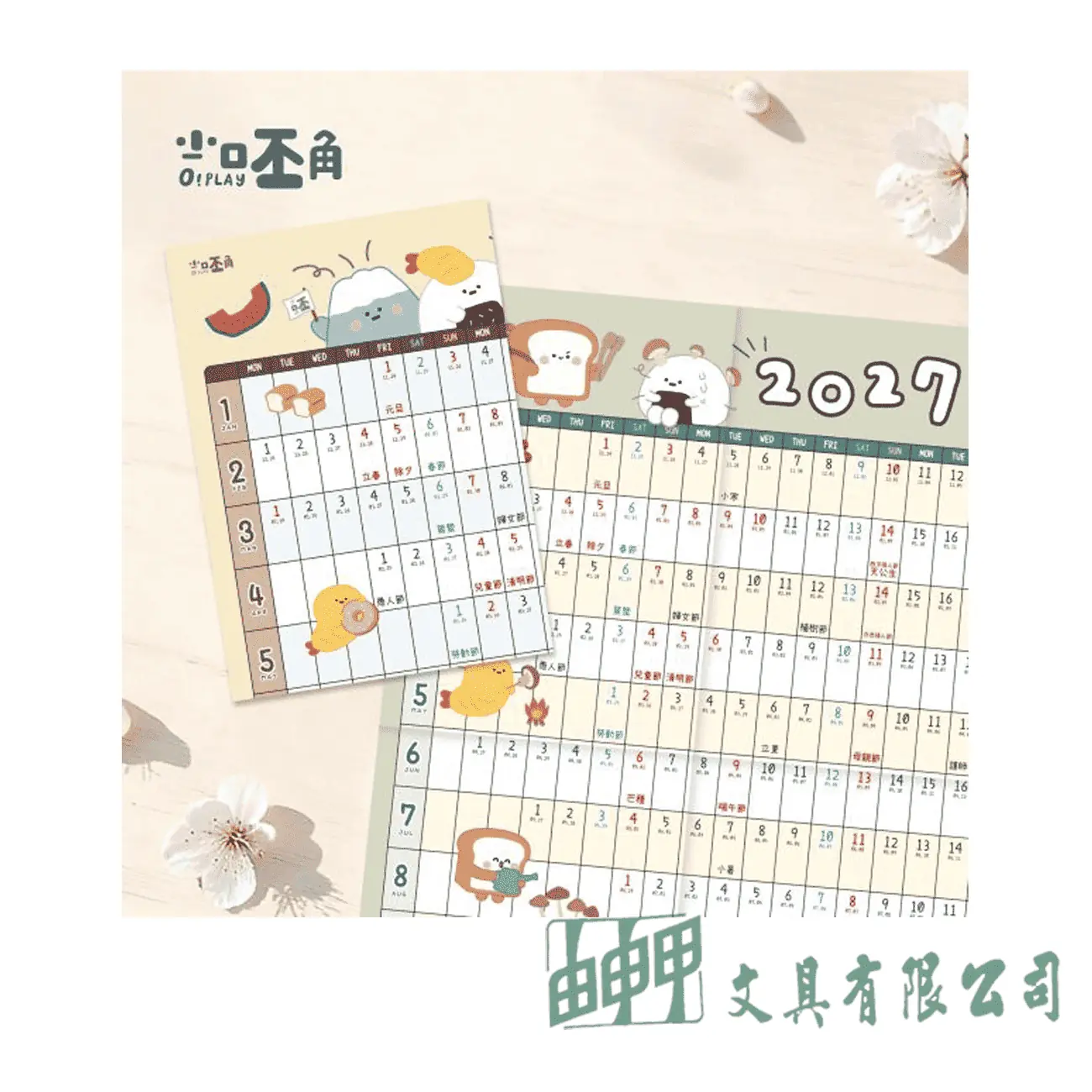    2027年曆(小吃貨)-小胚角