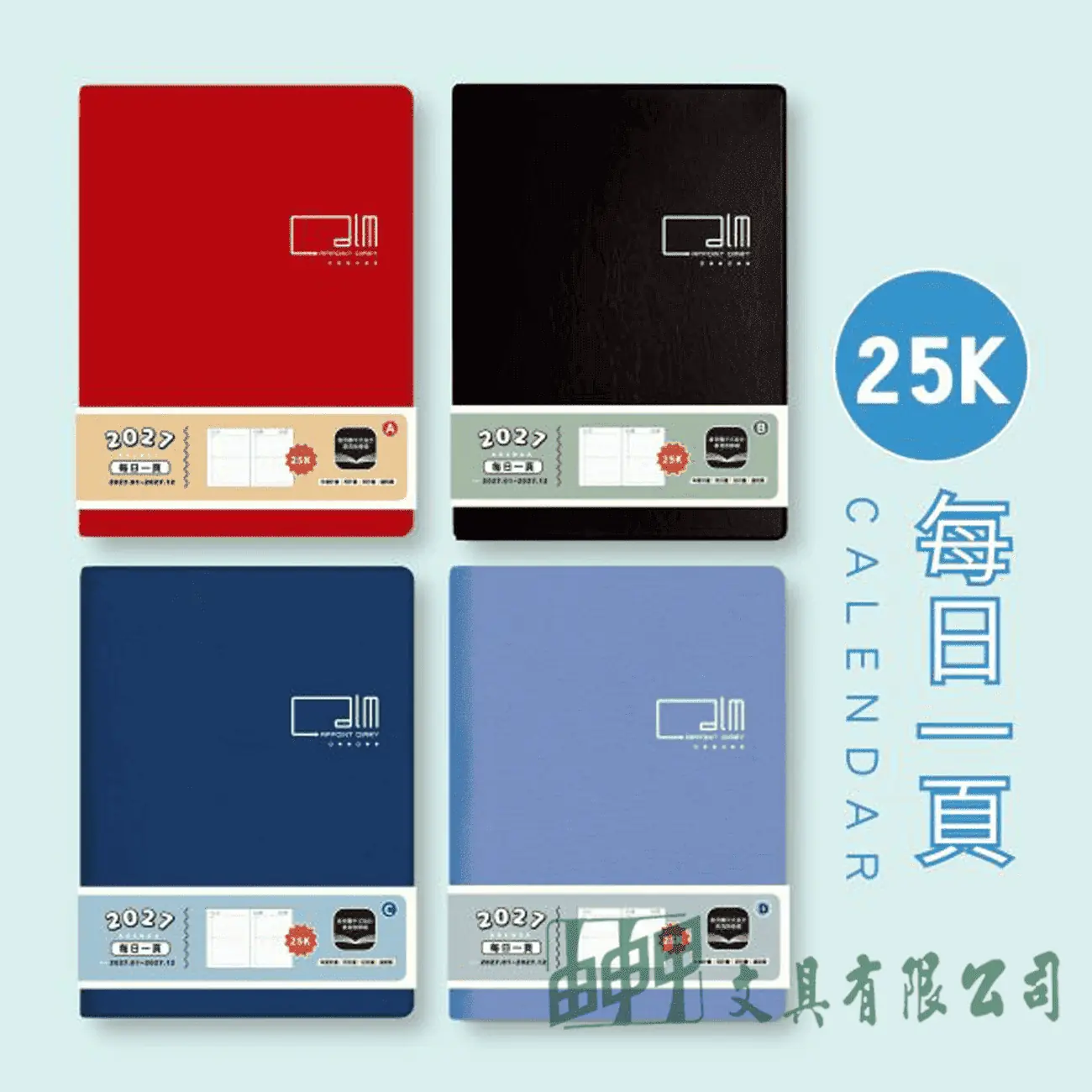    2027 25K每日一頁