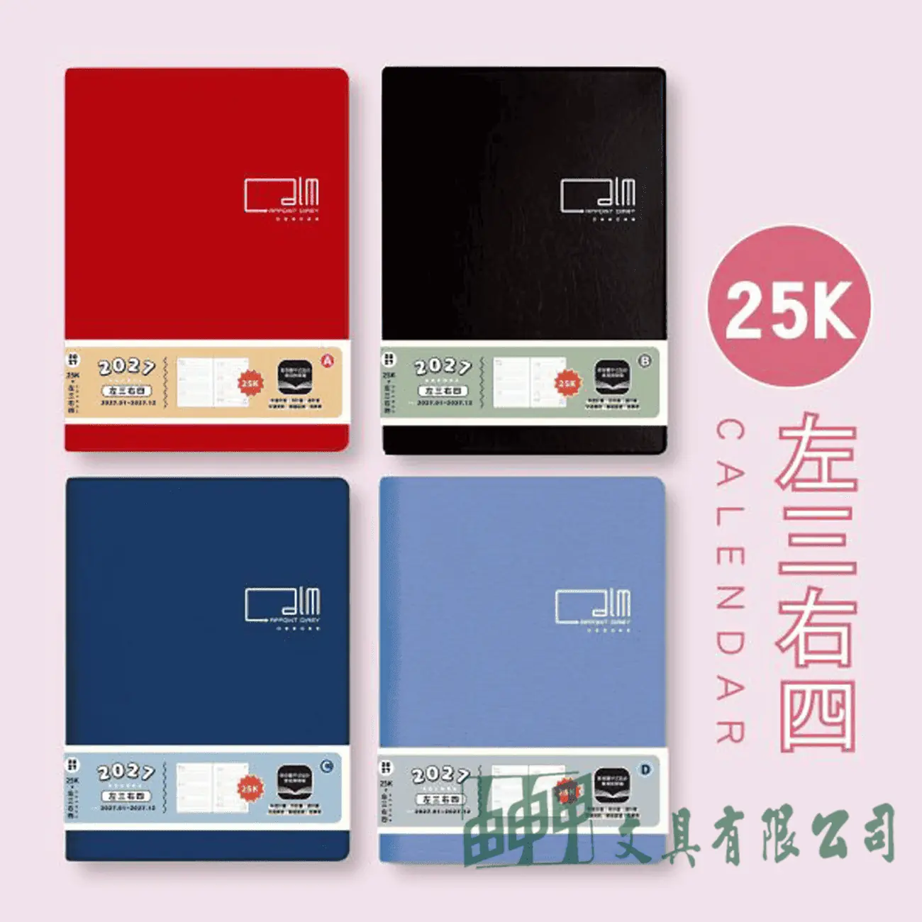    2027 25K左三右四筆記