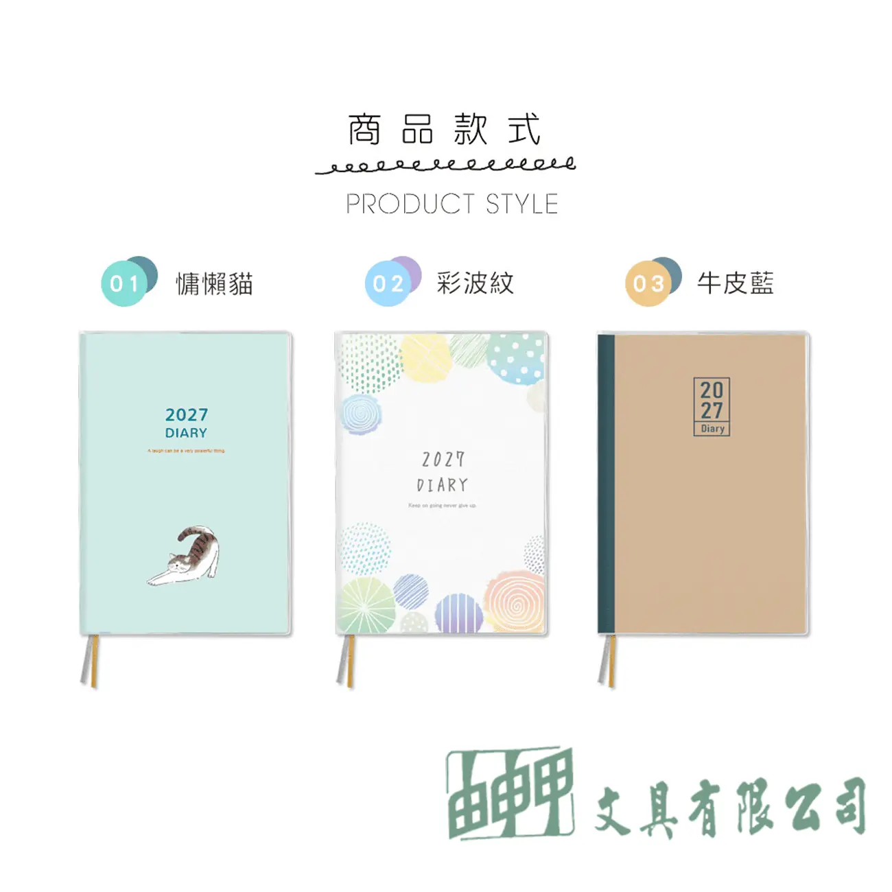 珠友文化 2027年A5直式週誌+甘特圖