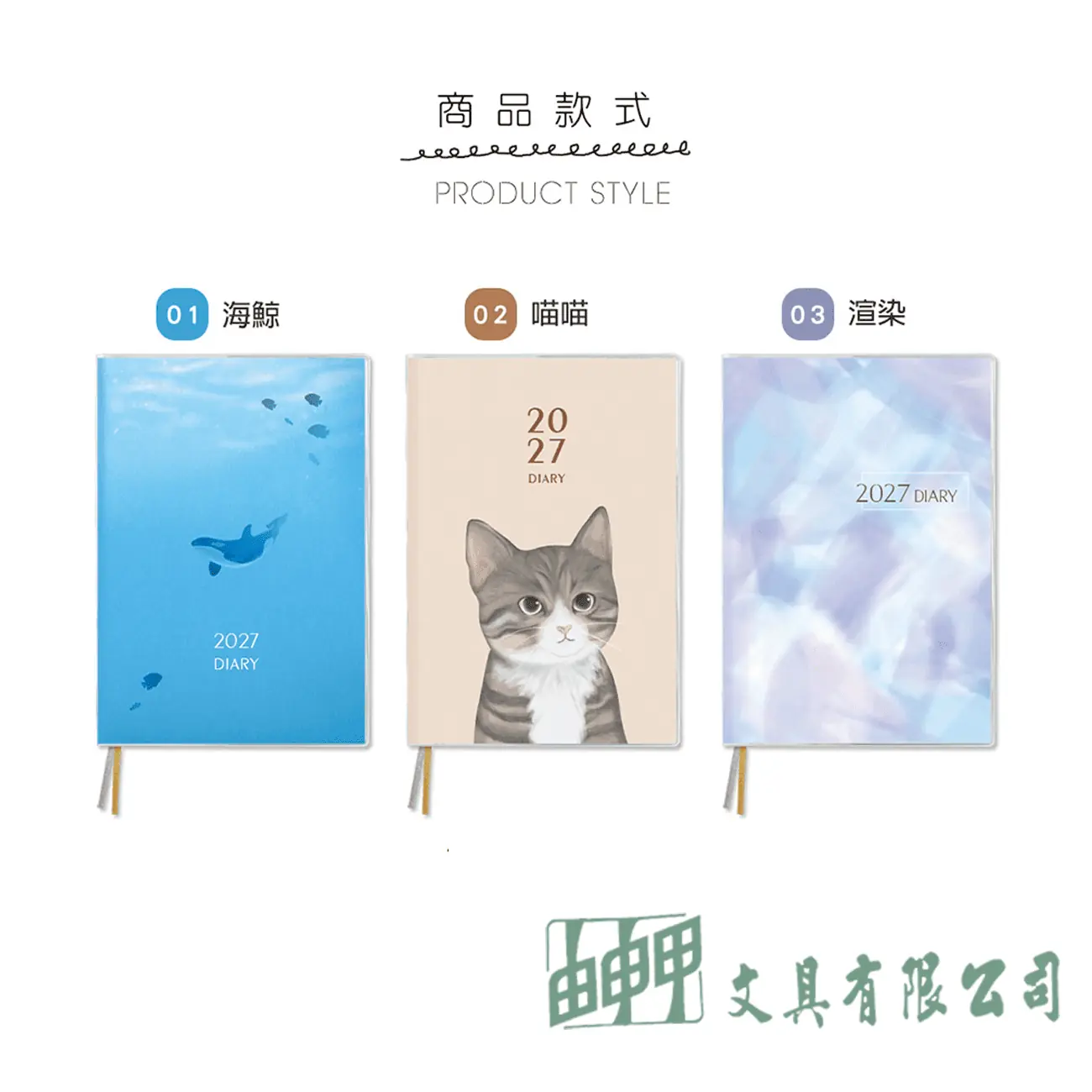 珠友文化 2027年A5十字週誌