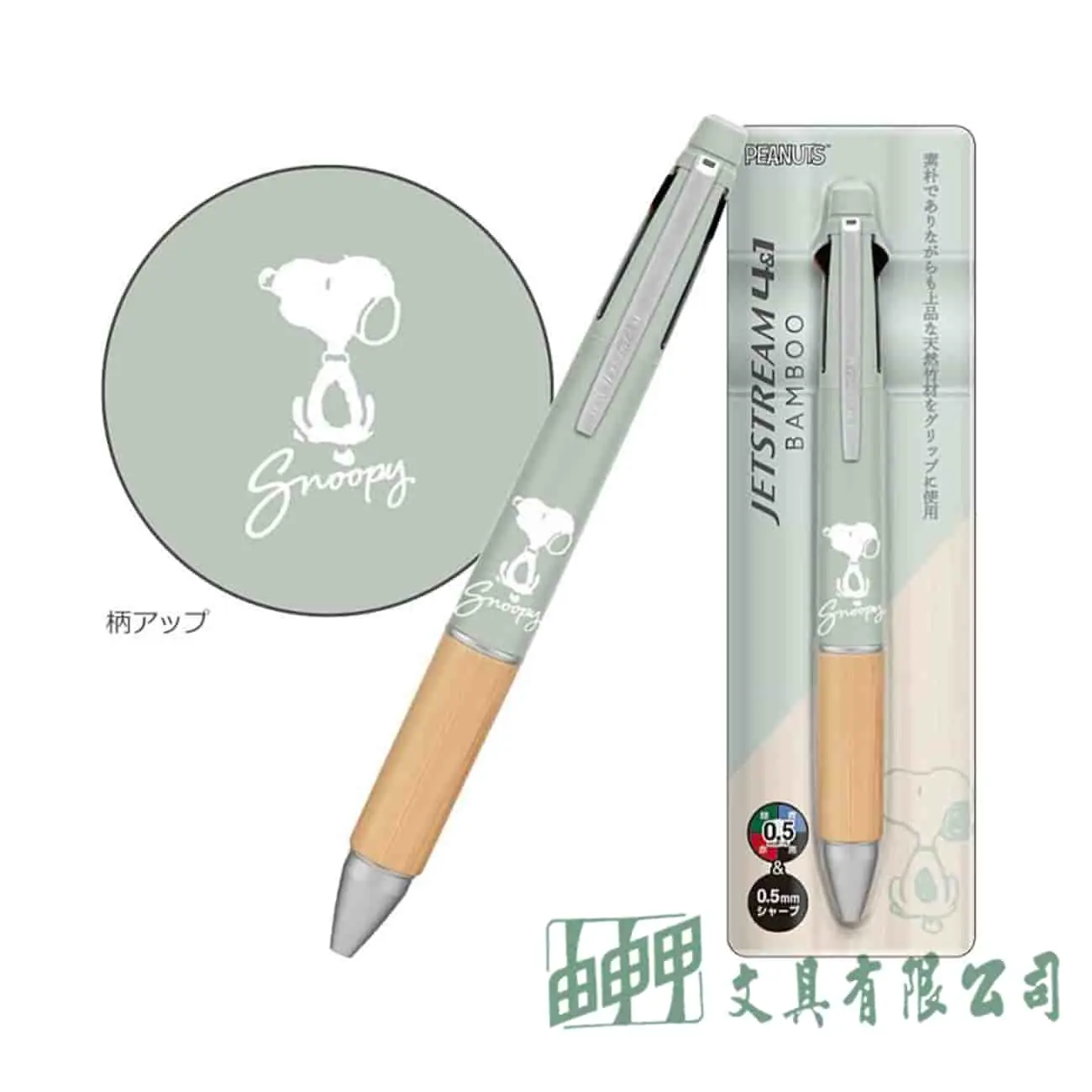    【限量】史努比JETSTREAM 4&1機能筆