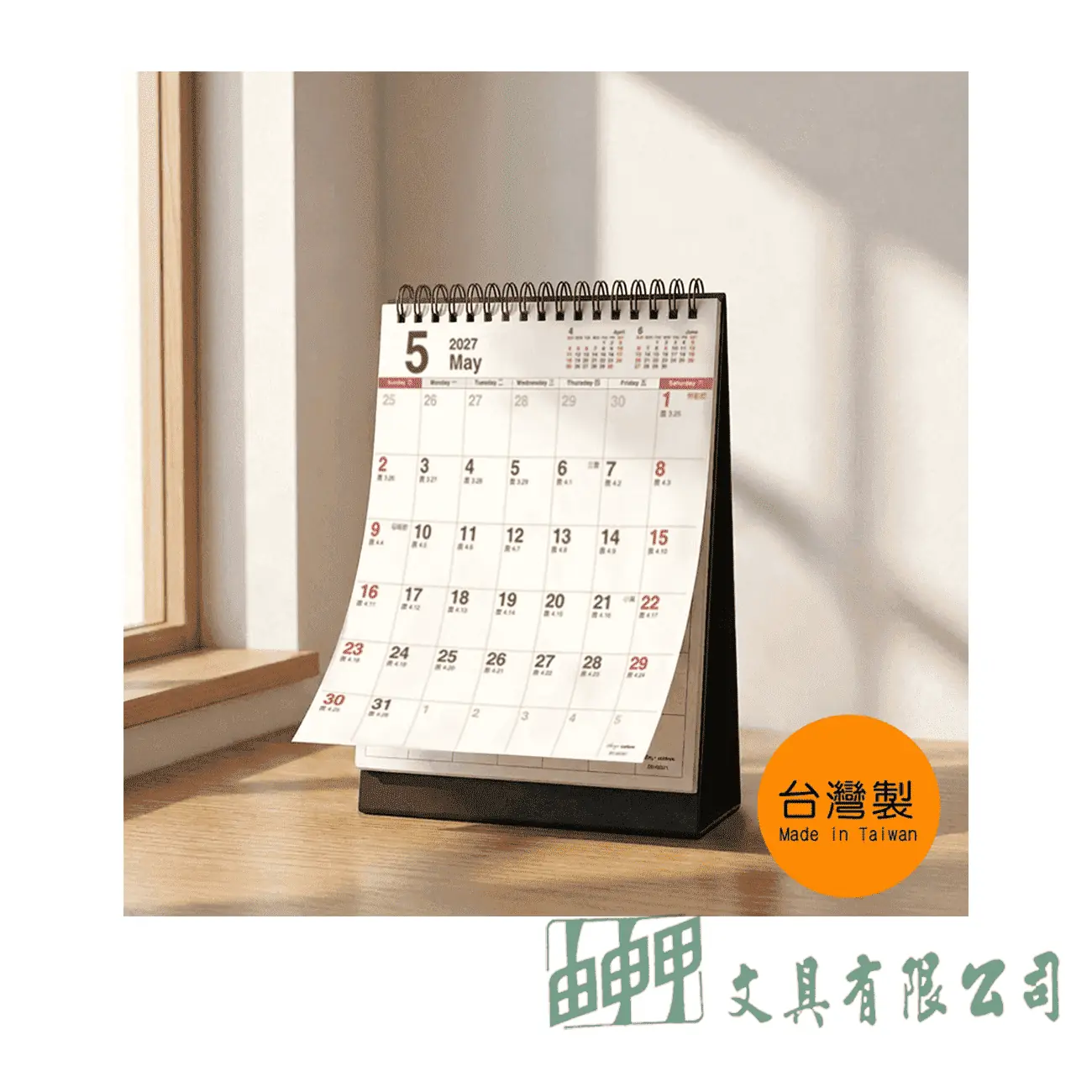 珠友文化 2027年25K三角月曆(素面)