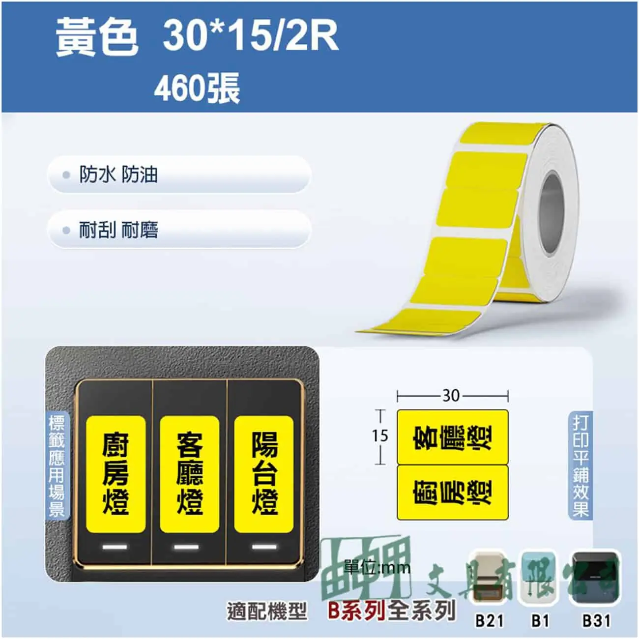    B系列標籤-T30*15/2R-460黃色