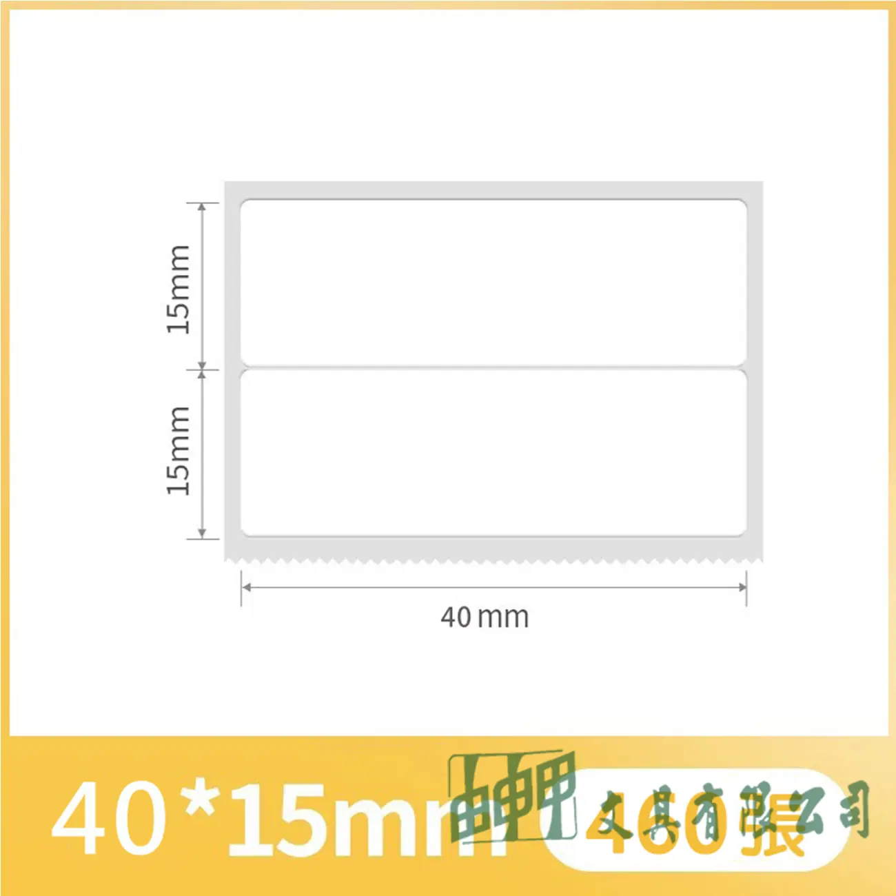    B系列標籤-白色40*15雙排