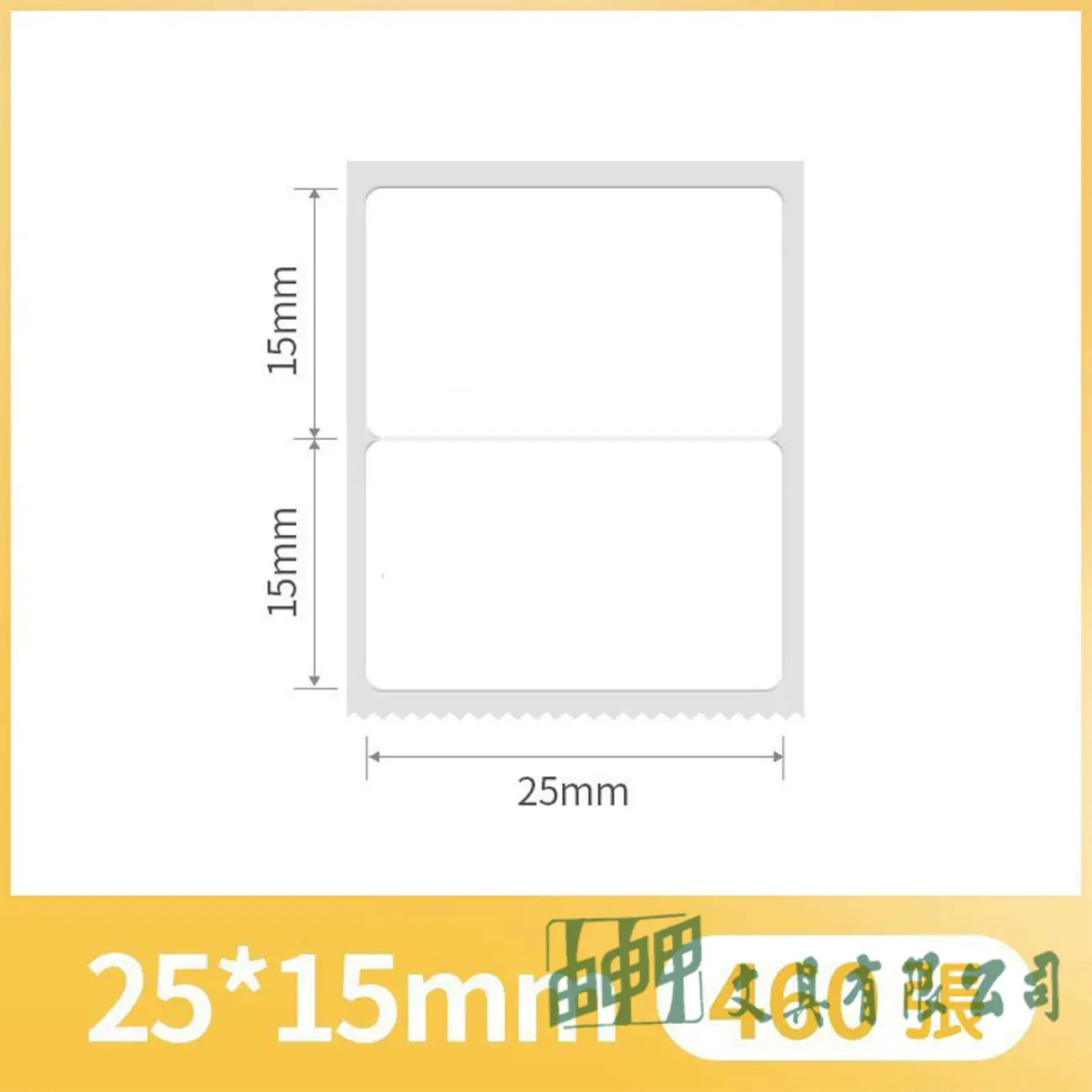    B系列標籤-白色25*15/2-460