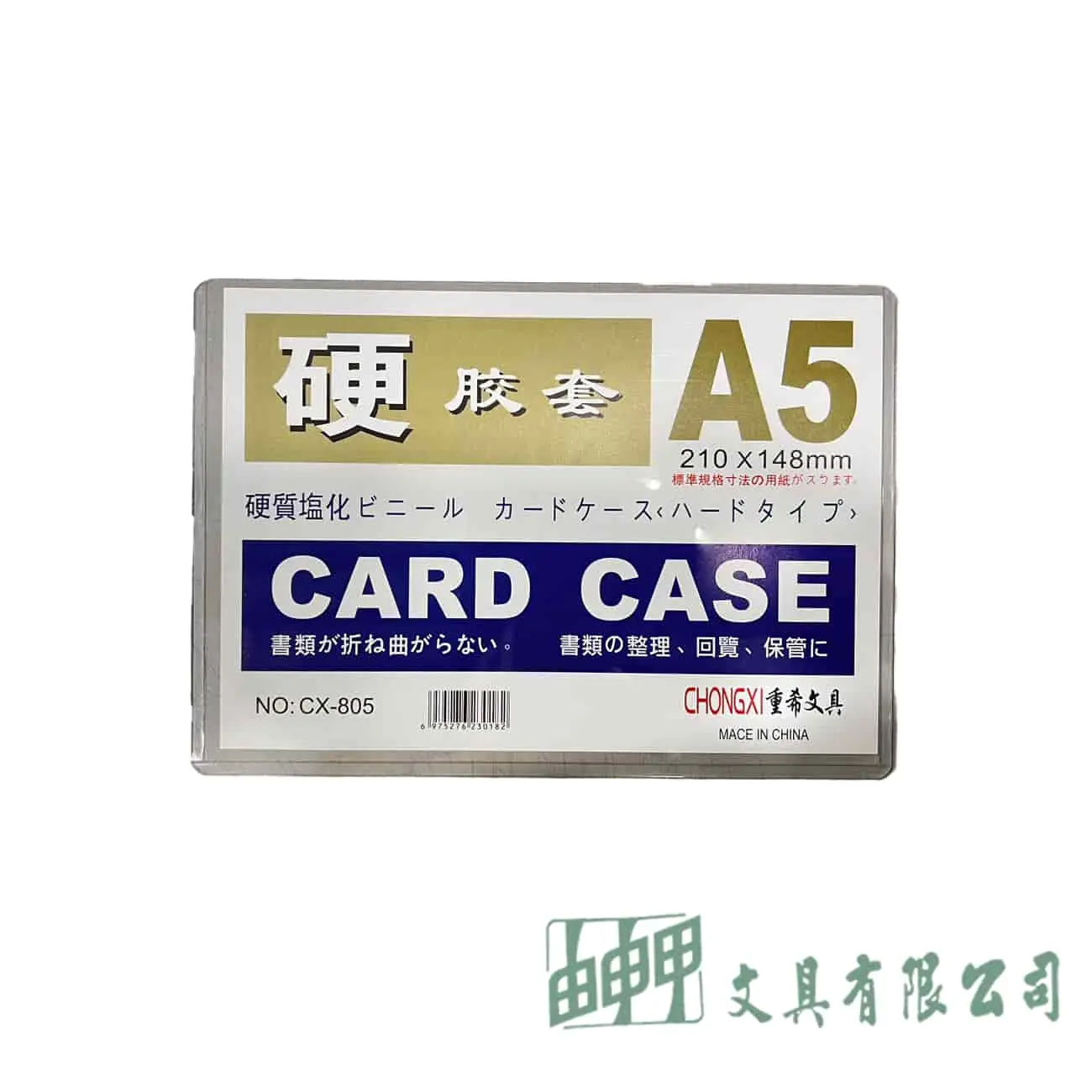 由申甲 A5硬質証件套 透明硬膠套